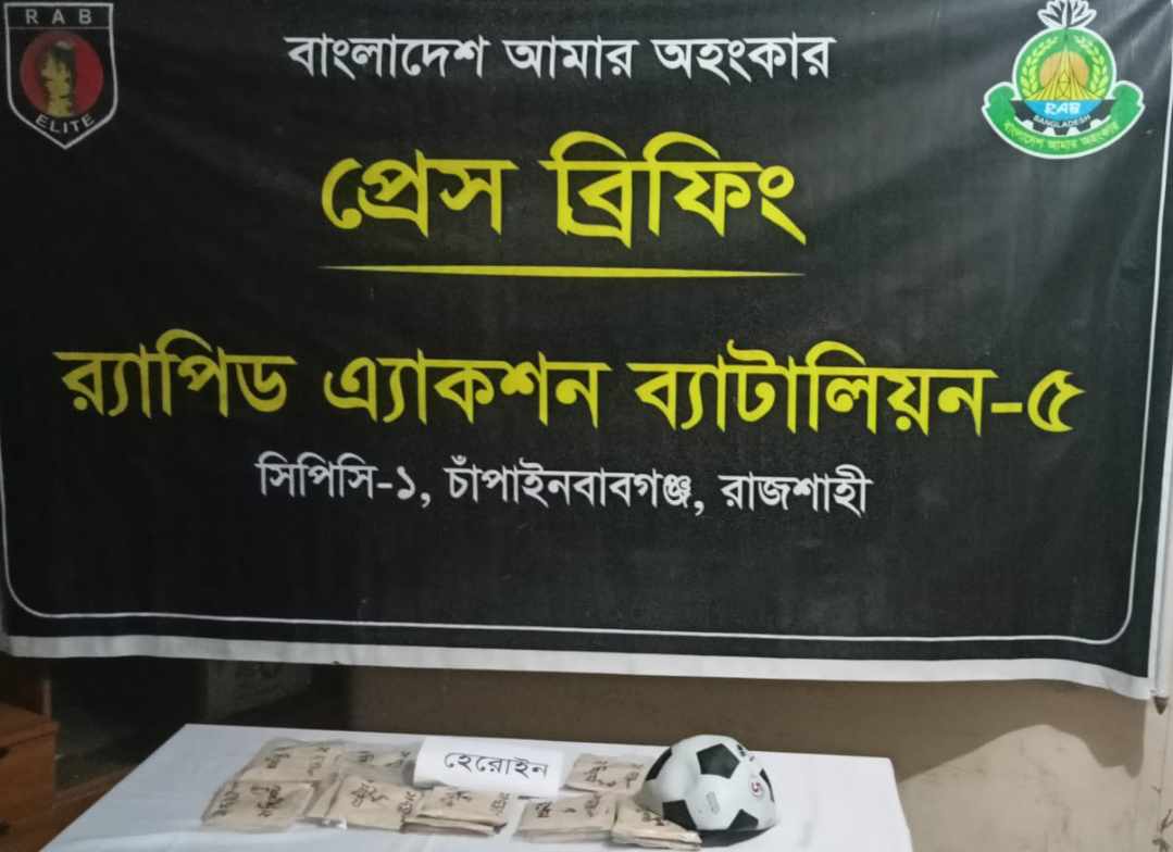 অভিনব কায়দায় ফুটবলের ভিতরে রক্ষিত ০২ কেজি ১০০ গ্রাম হেরোইন পরিত্যক্ত অবস্থায় উদ্ধার