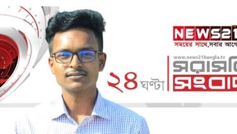 ‘নিউজ২১বাংলা টিভি’র সিলেট প্রতিনিধি মো. রায়হান হোসেন