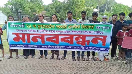 সদরপুরে প্রধান শিক্ষকের অপসারণের দাবিতে 