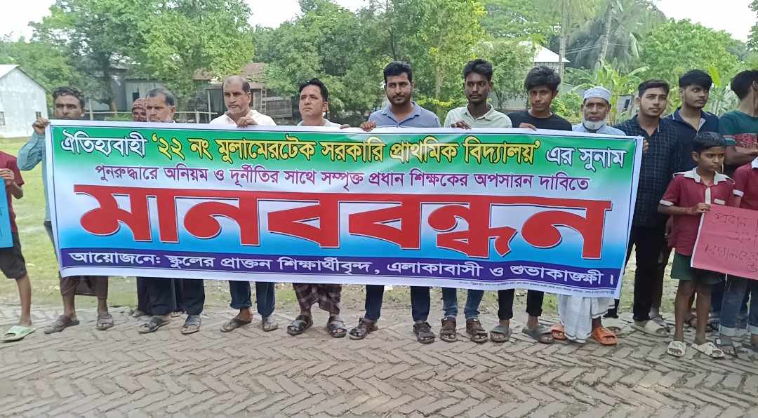 সদরপুরে প্রধান শিক্ষকের অপসারণের দাবিতে 