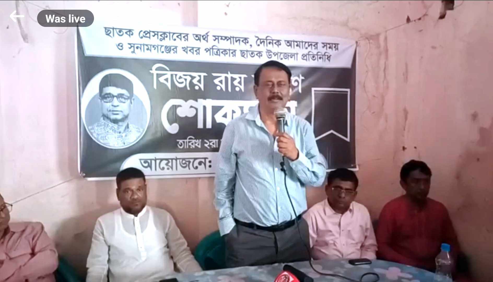 ছাতক প্রেসক্লাবে সাংবাদিক বিজয় রায় স্মরণে শোকসভা অনুষ্ঠিত