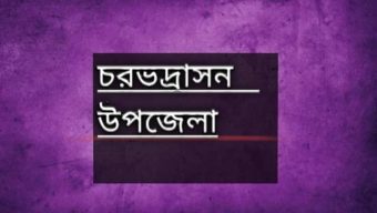 চরভদ্রাসনে  গ্রাম্য সালিশ বৈঠকে যুবকের চুল কাটার দায়ে বিচারক  হাজতে 