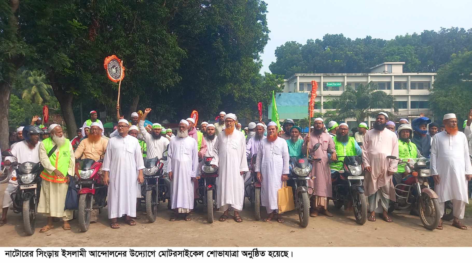 সিংড়ায় ইসলামী আন্দোলনের মোটরসাইকেল শোভাযাত্রা অনুষ্ঠিত