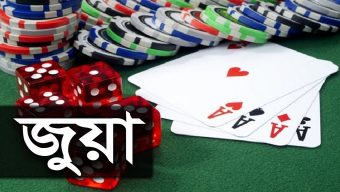 গোবিন্দগঞ্জে `লালপুলের মুখ` যেন জুয়া ও মাদকের স্পটবেইজ