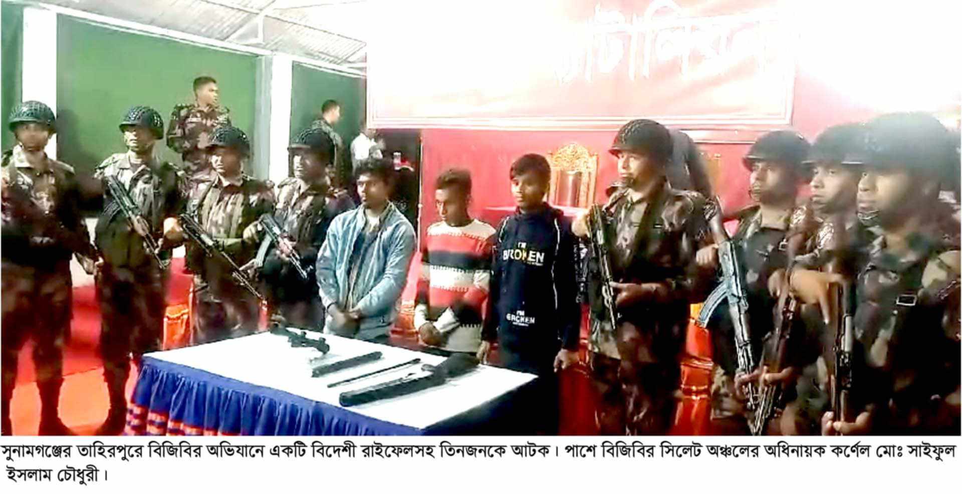 সুনামগঞ্জ সীমান্তে একটি লং রেঞ্জ শ্যুটিং রাইফেলসহ তিনজন আটক