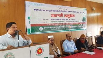 ৪৫ দিন ব্যাপী ইমাম প্রশিক্ষণ কোর্সের সমাপনী অনুষ্ঠান