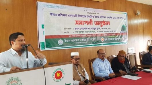 ৪৫ দিন ব্যাপী ইমাম প্রশিক্ষণ কোর্সের সমাপনী অনুষ্ঠান