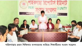 খুলনার পাইকগাছায় প্রধান শিক্ষিকার অপসারণের দাবিতে শিক্ষার্থীদের সংবাদ সম্মেলন