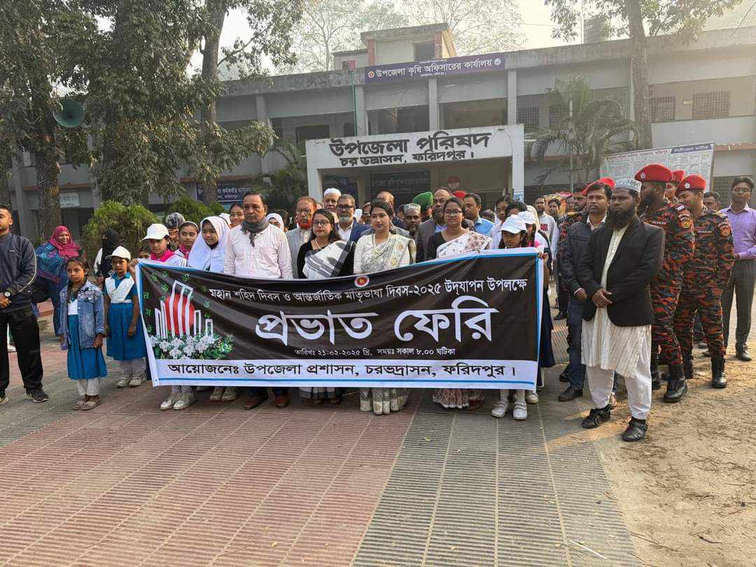 চরভদ্রাসন উপজেলা প্রশাসনের উদ্যোগে শুক্রবার মহান শহীদ দিবস ও আন্তর্জাতিক মাতৃভাষা দিবস পালিত