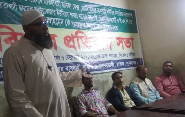 ছাতকে জাউয়াবাজার ব্যবসায়ী সমিতির কোষাধ্যক্ষকে মিথ্যা অভিযোগে গ্রেফতার ও হয়রনির প্রতিবাদ