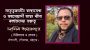 মাতৃত্বকালীন স্বাস্থ্যসেবা ও স্বল্পমেয়াদী স্বাস্থ্য বীমা কার্যক্রমের গুরুত্ব: জসিম উদ্দীন মাহমুদ তালুকদার