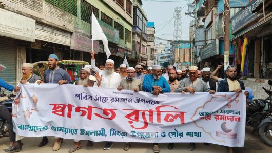 সিংড়ায় দীর্ঘ ১১ বছর পর মাহে রমজানকে স্বাগত জানিয়ে জামায়াতের র‍্যালি