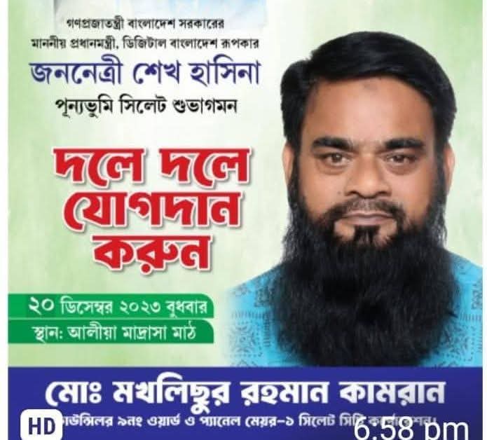 সিলেটে রাজার হালে ডেভিল কামরান