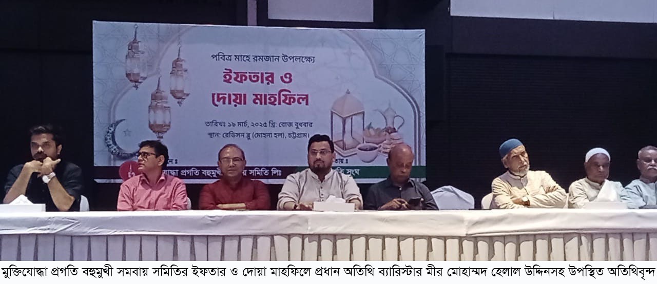 মুক্তিযোদ্ধা প্রগতি বহুমুখী সমবায় সমিতির ইফতার ও দোয়া মাহফিল অনুষ্ঠিত