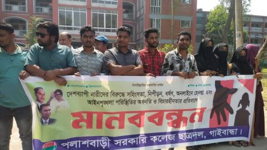 আছিয়া ধর্ষণের প্রতিবাদে পলাশবাড়ীতে মানববন্ধন