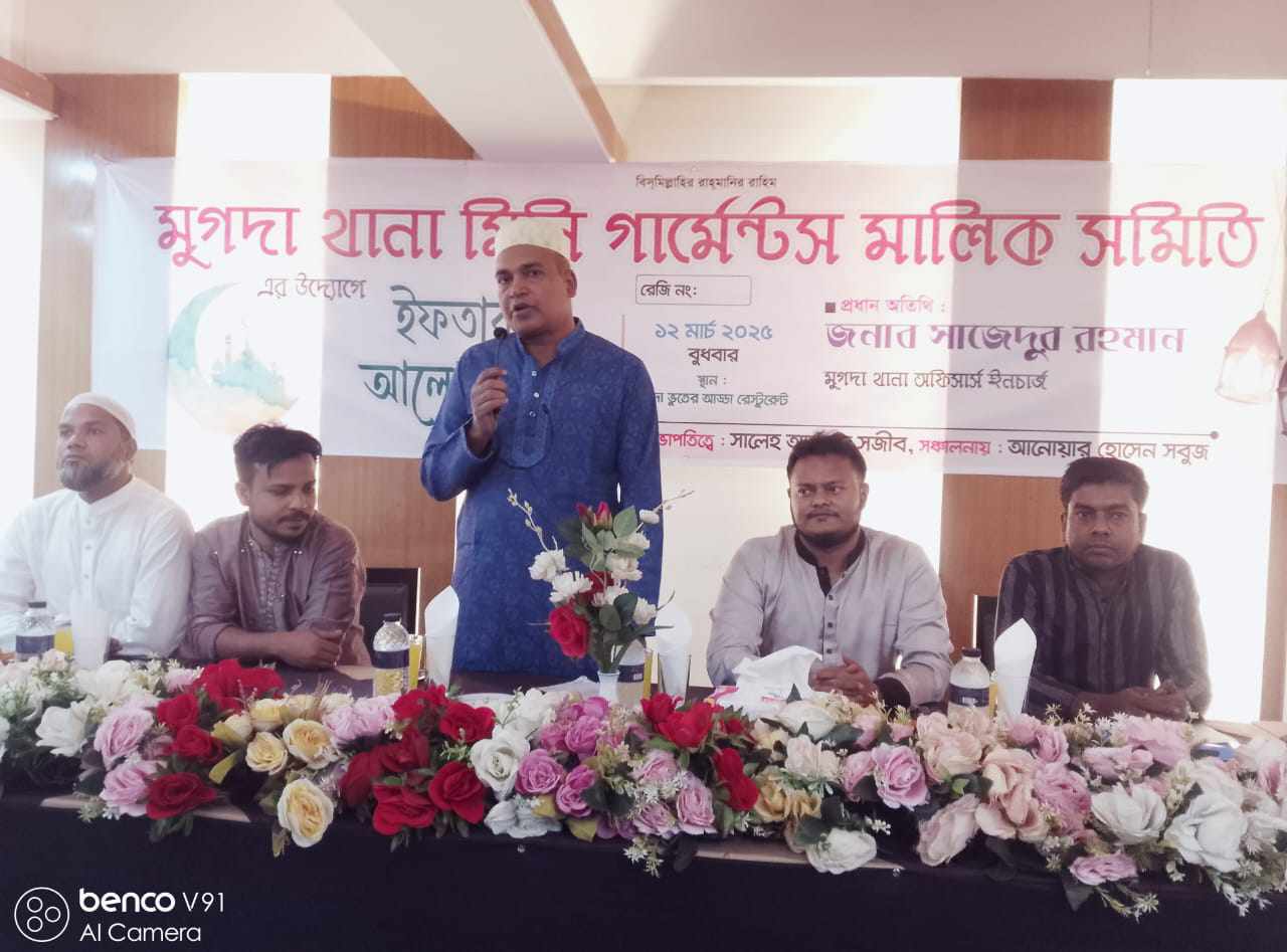 গার্মেন্টস মালিক সমিতির পক্ষ থেকে ইফতার ও দোয়া মাহফিল
