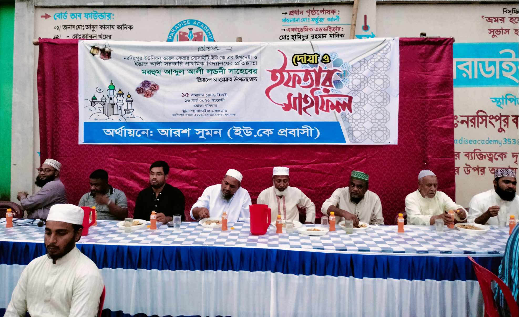 মরহুম আব্দুল আলী লন্ডনী সাহেবের ইসালে সাওয়াব উপলক্ষ্যে ইফতার ও দোয়া মাহফিল সম্পন্ন