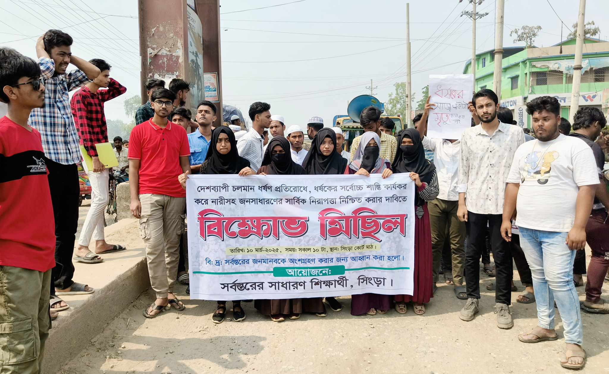 ধর্ষকের শাস্তি চেয়ে সিংড়ায় শিক্ষার্থীদের বিক্ষোভ মিছিল
