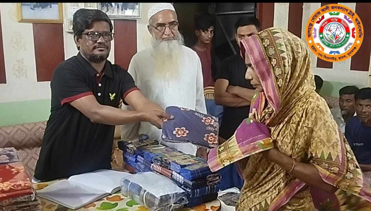 ছাতকে আলহাজ্ব খোয়াজ আলী জনকল্যাণ ট্রাস্ট এর ঈদ বস্ত্র বিতরণ