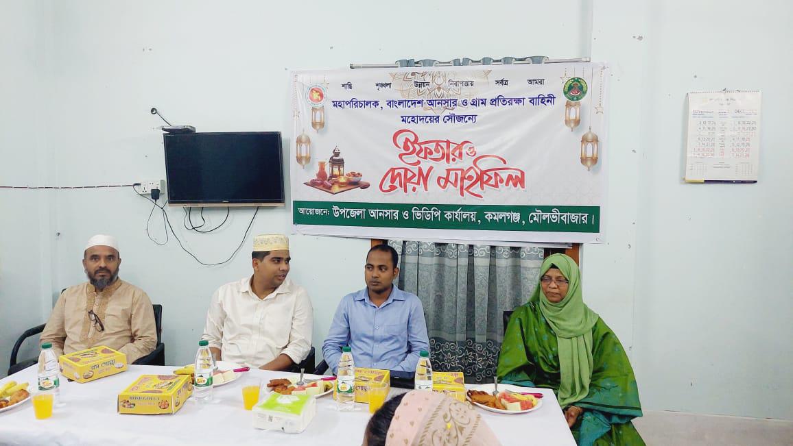 কমলগঞ্জে আনসার ও ভিডিপি এর ইফতার মাহফিল অনুষ্ঠিত