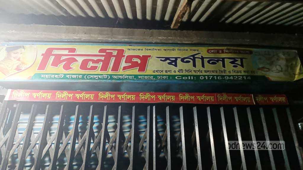 ঢাকা সাভারে ব্যবসায়ীকে কুপিয়ে হত্যা, সোনাসহ ব্যাগ লুট