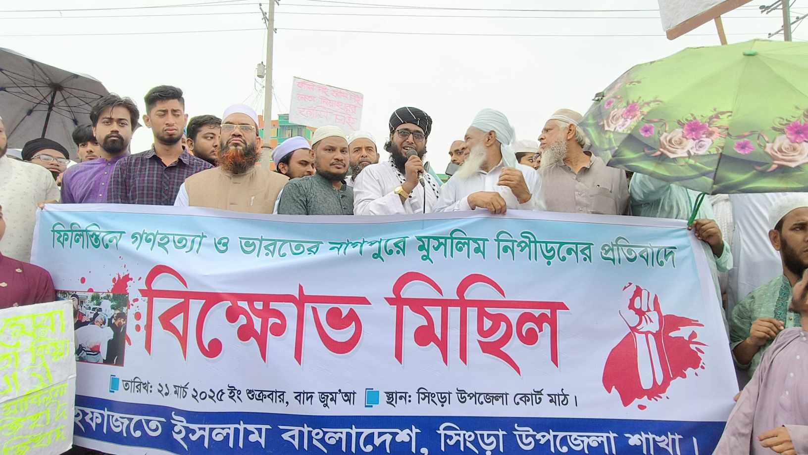 ফিলিস্তিনে গণহত্যার প্রতিবাদে সিংড়ায় বিক্ষোভ মিছিল ও সমাবেশ