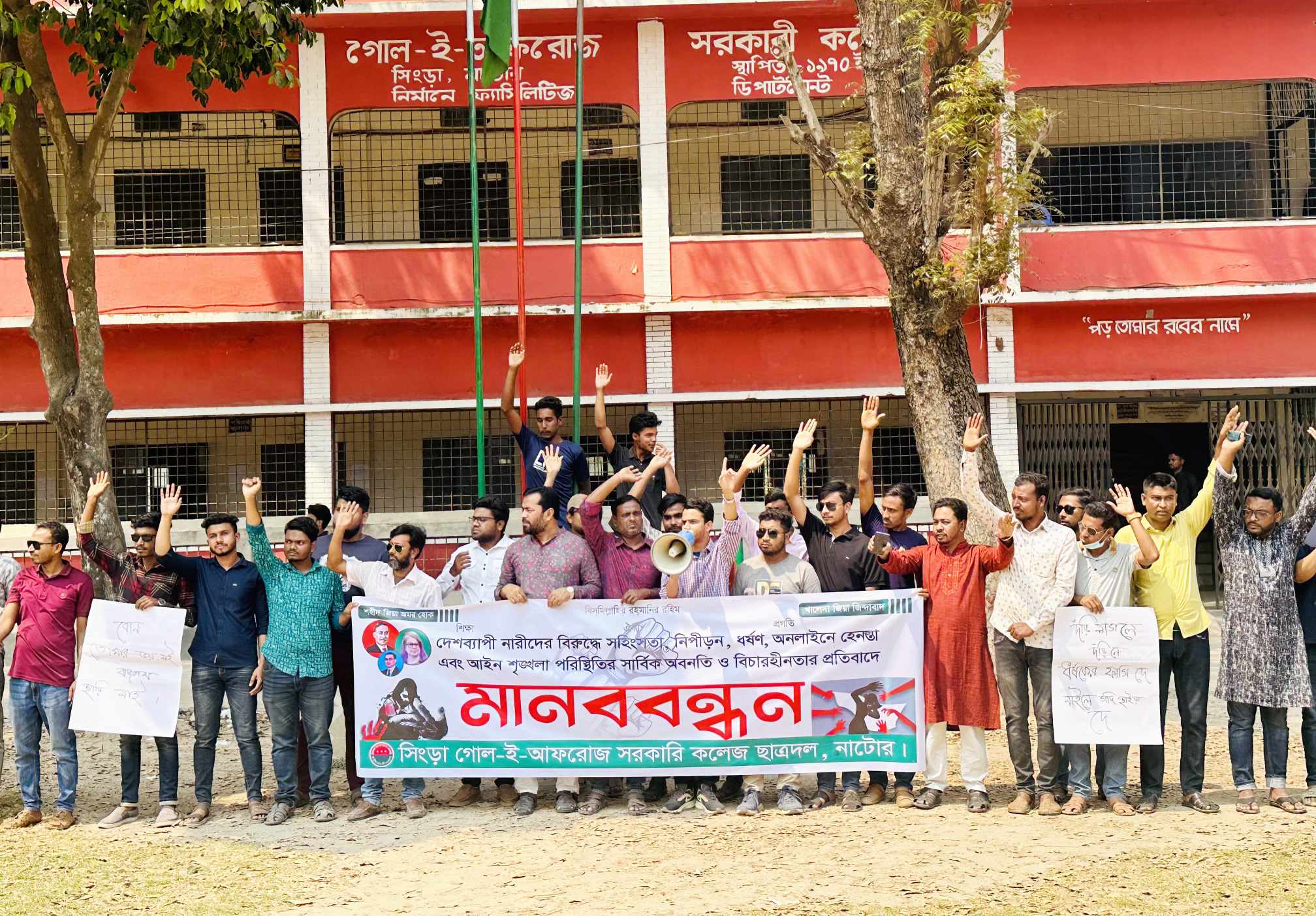 দেশব্যাপী ধর্ষণের প্রতিবাদে সিংড়ায় ছাত্রদলের মানববন্ধন