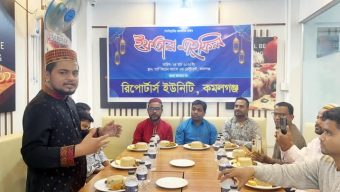 কমলগঞ্জ রিপোর্টার্স ইউনিটির ইফতার মাহফিল অনুষ্ঠিত