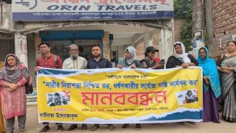 গাইবান্ধায় ধর্ষকের সর্বোচ্চ শাস্তি ফাঁসির দাবিতে উদ্যোক্তাদের মানববন্ধন