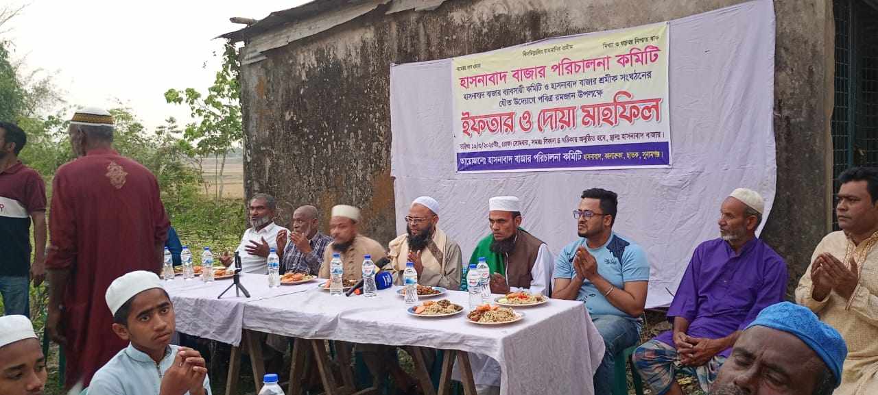 ছাতকে হাসনাবাদ বাজার পরিচালনা কমিটির ইফতার ও দোয়া মাহফিল সম্পন্ন