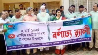 চরভদ্রাসনে সপ্তম জাতীয় ভোটার দিবস -২০২৫ পালিত