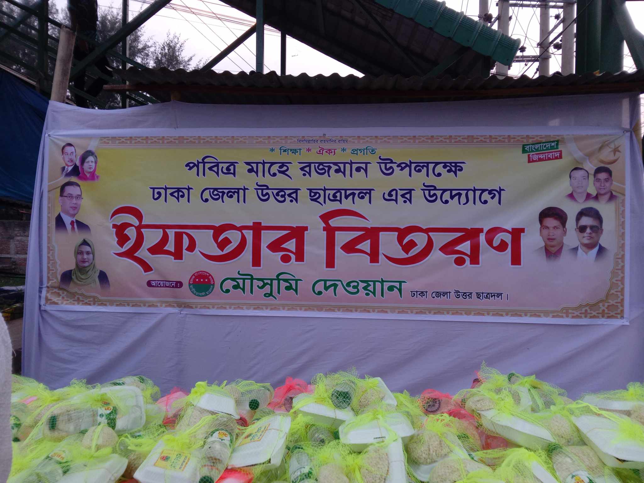 পবিত্র মাহে রমজান উপলক্ষে ছাত্রদলের পক্ষ থেকে ইফতার বিতরণ
