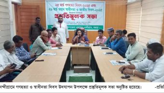 নন্দীগ্রামে গণহত্যা ও স্বাধীনতা দিবস উদযাপন উপলক্ষে প্রস্তুতিমূলক সভা
