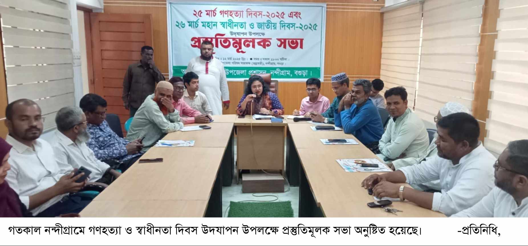 নন্দীগ্রামে গণহত্যা ও স্বাধীনতা দিবস উদযাপন উপলক্ষে প্রস্তুতিমূলক সভা