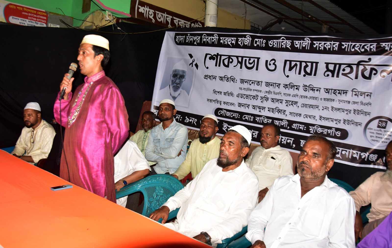 মরহুম হাজী ওয়ারিছ আলী সরকার সাহেবের স্মরণে শোকসভা ও দোয়া মাহফিল অনুষ্ঠিত