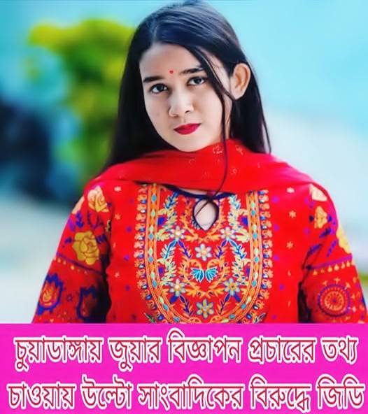 চুয়াডাঙ্গায় জুয়ার বিজ্ঞাপন প্রচারের তথ্য চাওয়ায় উল্টো সাংবাদিকের বিরুদ্ধে জিডি