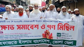 নারী বিষয়ক সংস্কার কমিশন বাতিলসহ ৪ দফা দাবীতে ভোলায় হেফাজতের বিক্ষোভ সমাবেশ