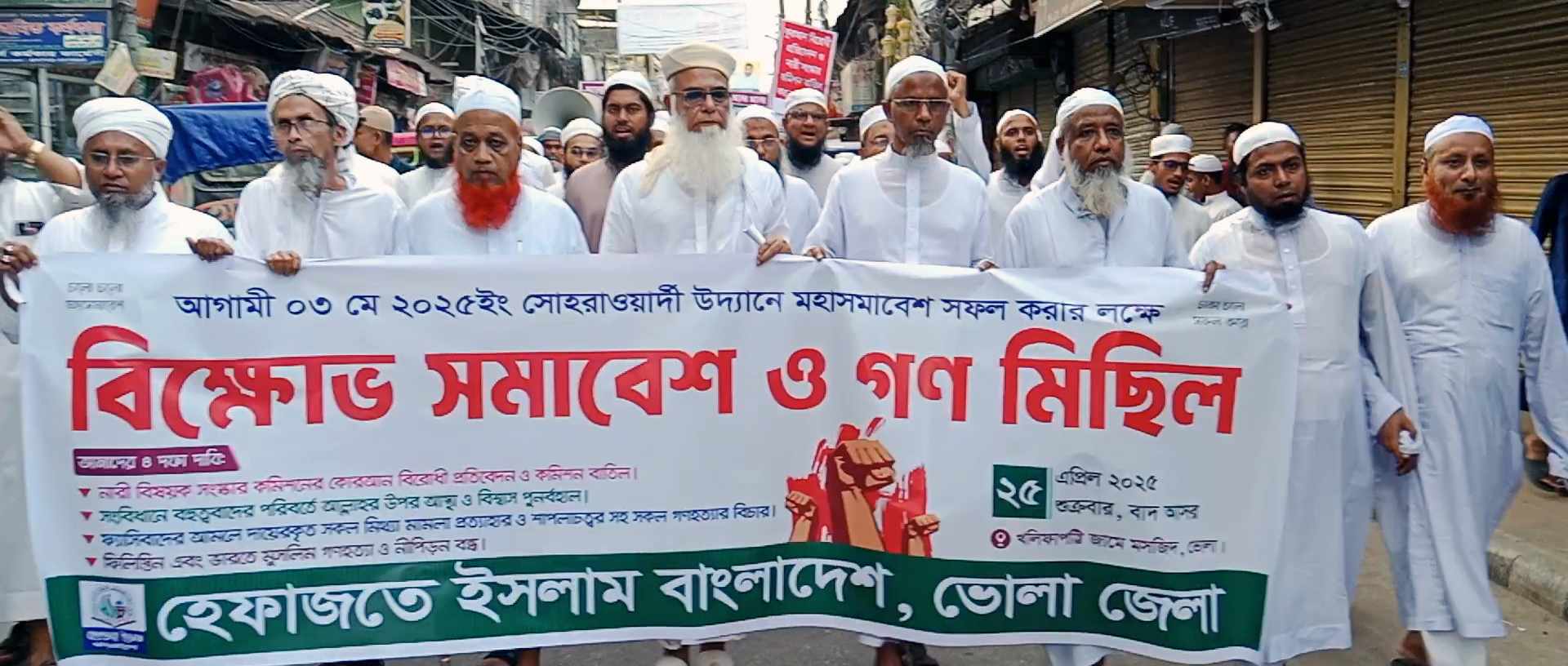 নারী বিষয়ক সংস্কার কমিশন বাতিলসহ ৪ দফা দাবীতে ভোলায় হেফাজতের বিক্ষোভ সমাবেশ