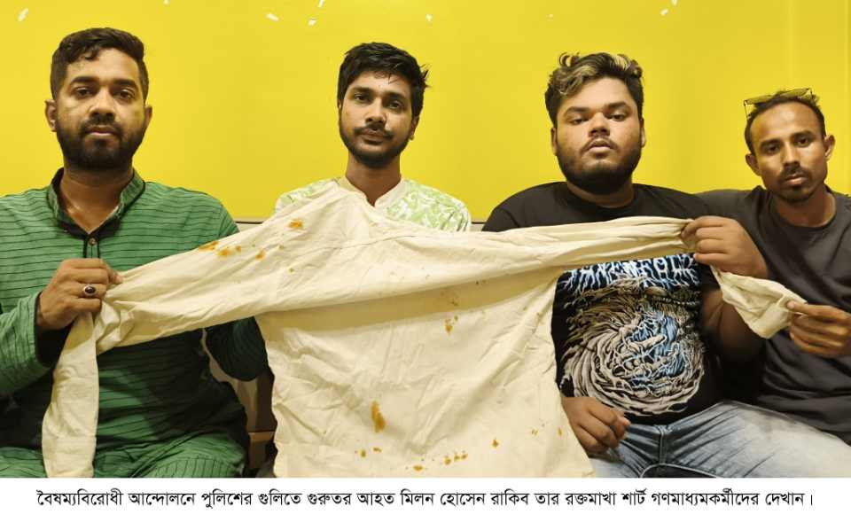 বৈষম্যবিরোধী আন্দোলন পুলিশের ছররা গুলিতে আহত মিলন পায়নি চিকিৎসা সহায়তা