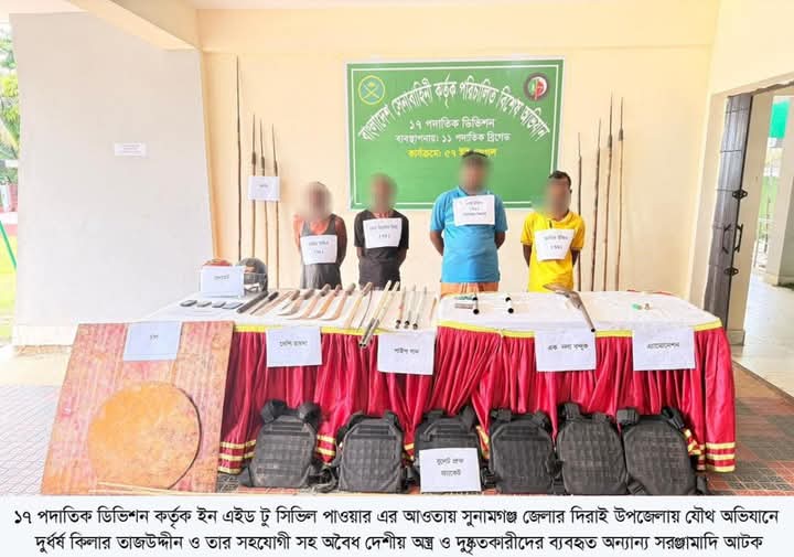 সুনামগঞ্জের দিরাই উপজেলায় যৌথ অভিযানে অস্ত্রসহ ৪ জন সন্ত্রাসী গ্রেফতার