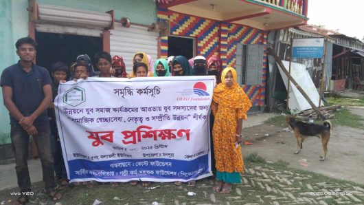 ভোলার মনপুরায় কোস্ট ফাউন্ডেশন এর ৪র্থ দিনের প্রশিক্ষণ অনুষ্ঠিত