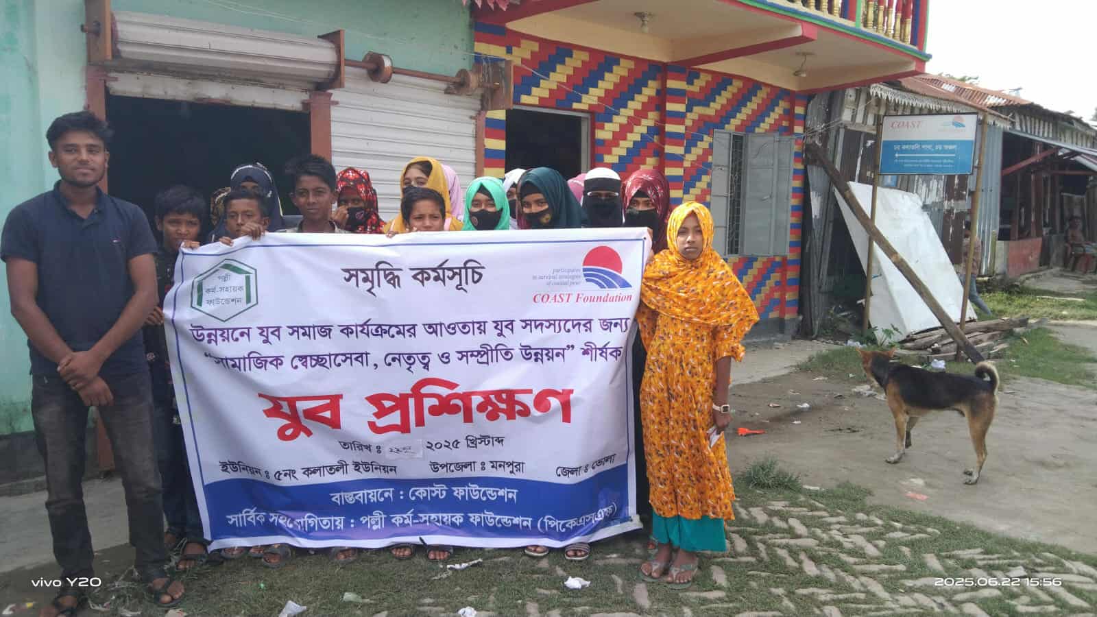 ভোলার মনপুরায় কোস্ট ফাউন্ডেশন এর ৪র্থ দিনের প্রশিক্ষণ অনুষ্ঠিত