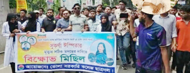 ভোলায় ইস্পিতার হত্যায় প্ররোচনাকারীদের খুঁজছে পুলিশ, ছাত্রদলের ভিক্ষোভ