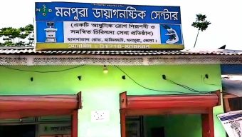 ভোলার মনপুরা ডায়গনেষ্টিক সেন্টারে চলছে টেষ্টের নামে প্রতারণা,নেই প্রশাসনিক মনিটরিং!