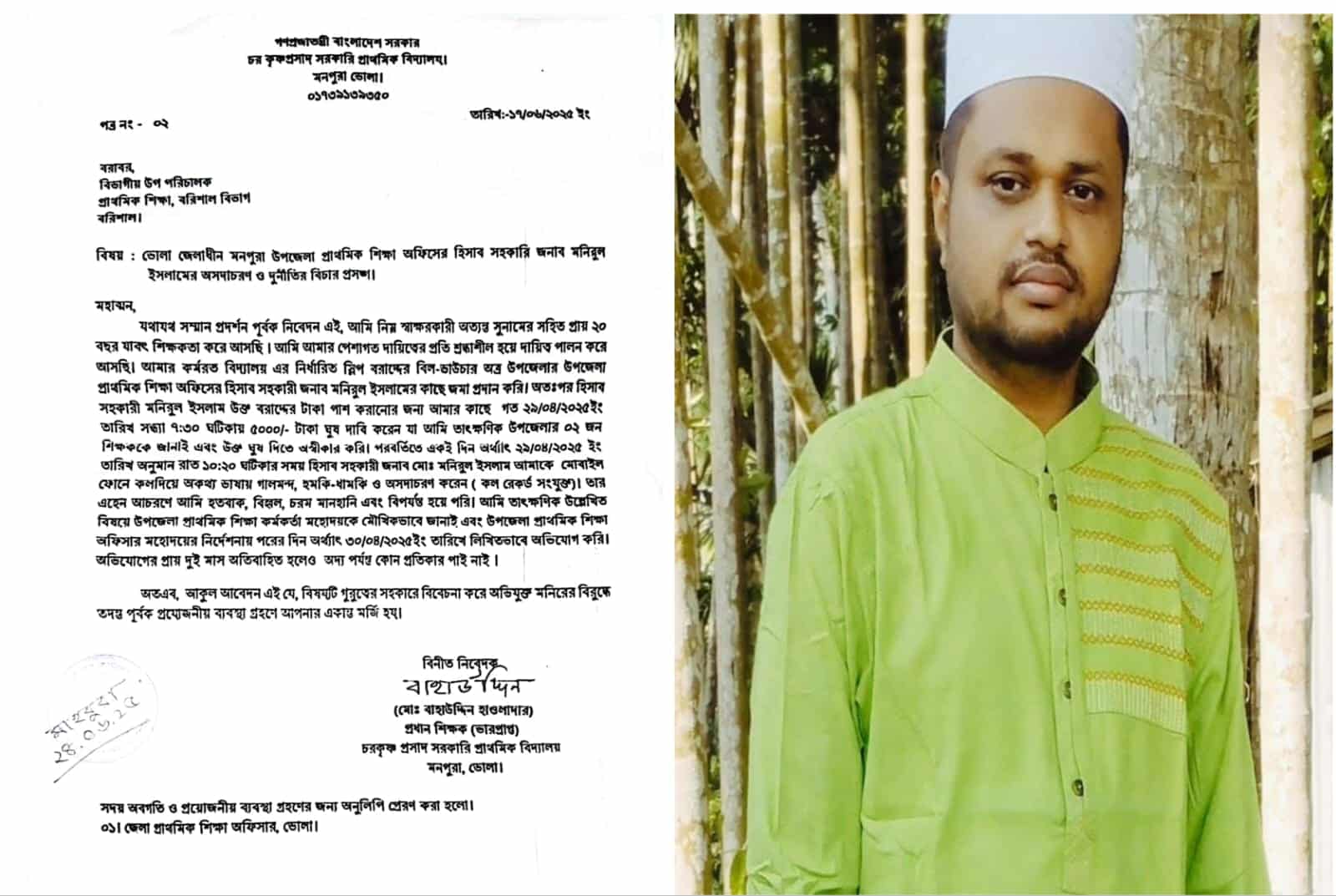 মনপুরায় প্রাথমিক শিক্ষা অফিসের হিসাব সহকারী মনিরের ঘুষ বাণিজ্যের অভিযোগ! প্রধান শিক্ষককে হুমকি।।