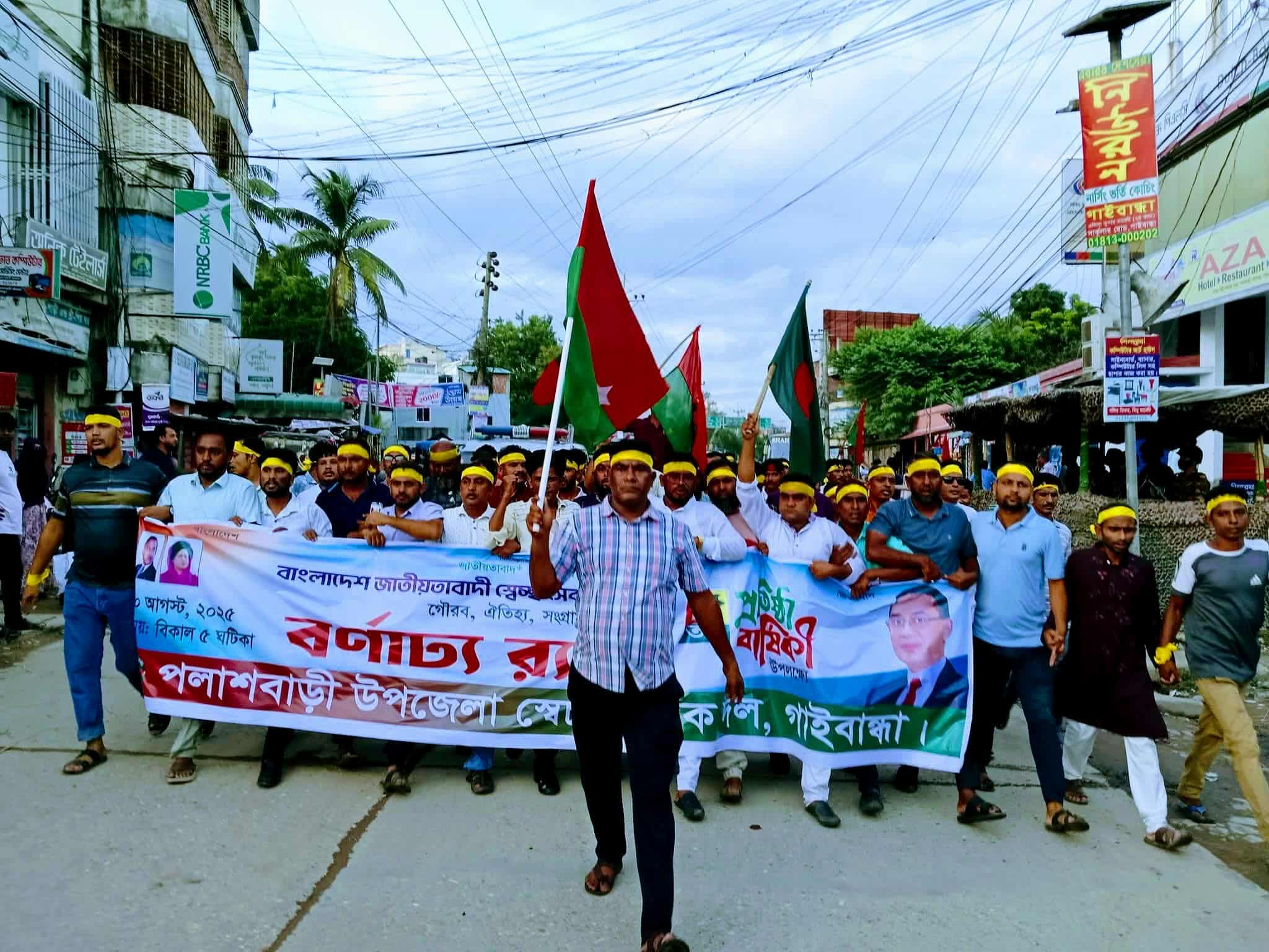 পলাশবাড়ীতে জাতীয়তাবাদী স্বেচ্ছাসেবক দলের ৪৫ তম জন্মবার্ষিকী পালিত