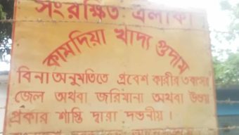 গোবিন্দগঞ্জের কামদিয়া খাদ্য গুদামে চাল ঘাটতির অভিযোগ দ্রুত পরিদর্শন ও মজুদের সঠিক যাচাইয়ের দাবি