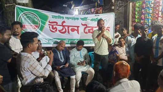 জাতীয় নাগরিক পার্টির দক্ষিণাঞ্চলের যুগ্ম মূখ্য সংঘটক মোঃ আতাউল্লাহ-র উপর ন্যাক্কারজনক হামলার প্রতিবাদ সমাবেশ ও উঠান বৈঠক ।