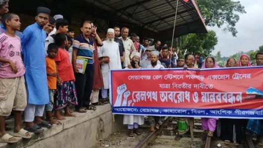 দিনাজপুরের সেতাবগঞ্জ ষ্টেশনে পঞ্চগড় এক্সপ্রেস যাত্রা বিরতির দাবীতে অবরোধ।