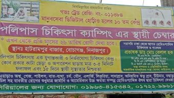 হোমিও চিকিৎসকের প্রতারণা: নাকের পলিপাস চিকিৎসার নামে এসিড প্রয়োগে রোগীর ক্ষতি।